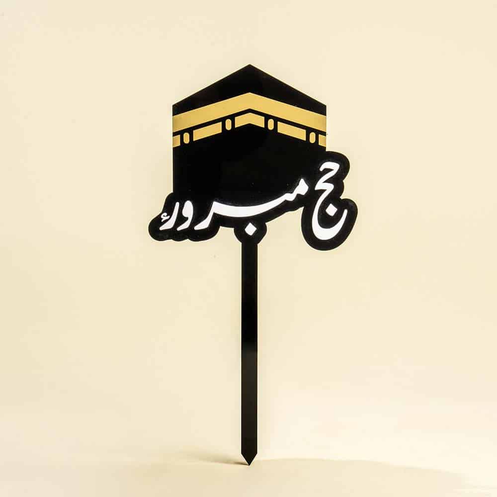 “Hajj Mabroor” Kaaba Acrylic Topper “Hajj Mabroor” Kaaba Acrylic Topper